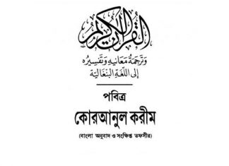Tafsir Mareful Quran Bangla তাফসীরে মারেফুল কোরআন